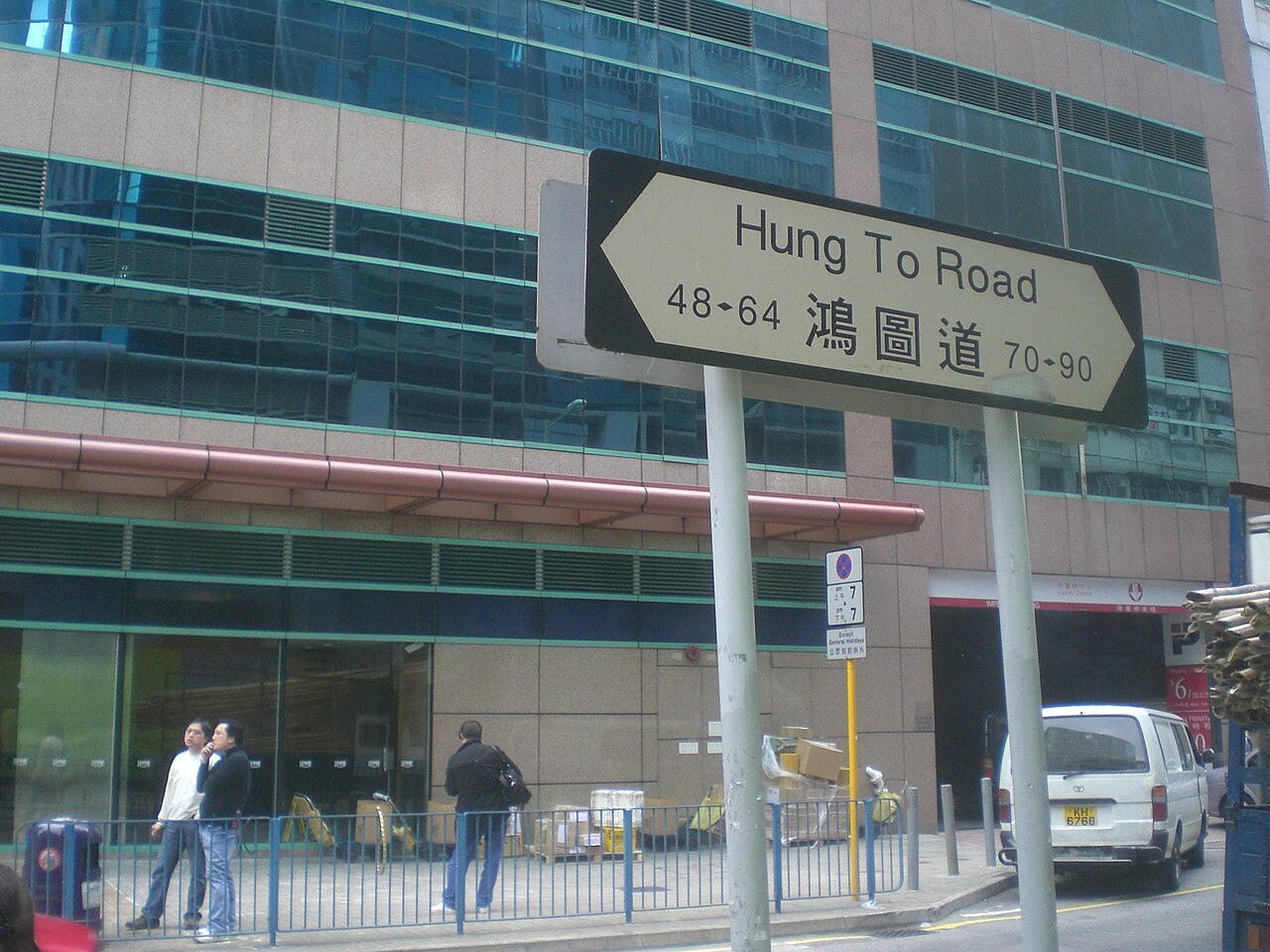Hung To Road - Hung To Road Street Sign